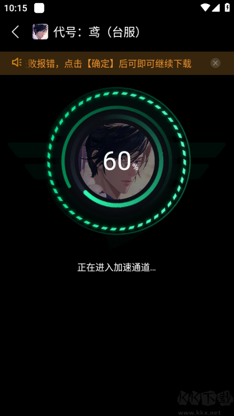 奇游加速器免费版