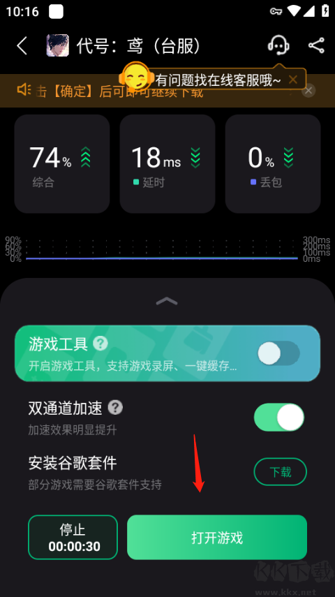 奇游加速器免费版