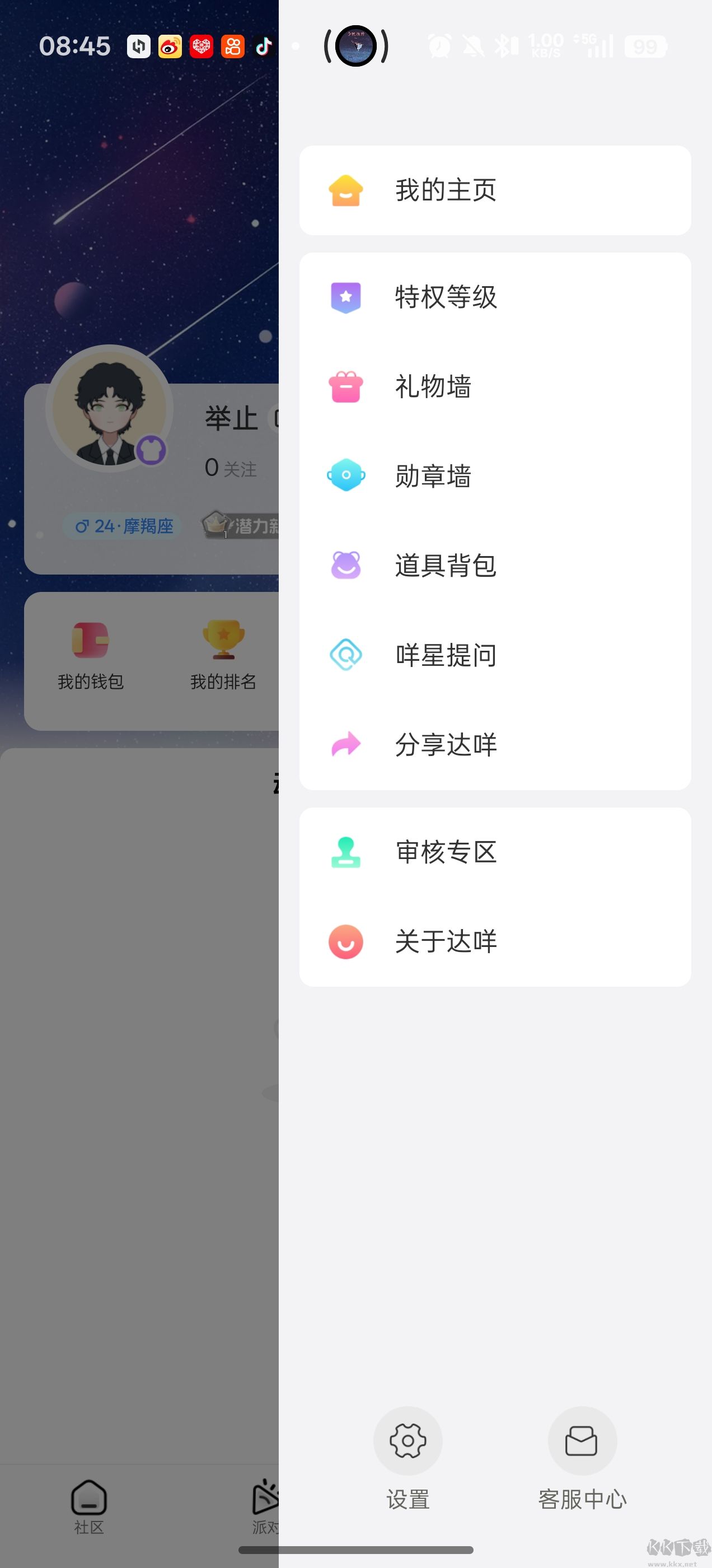 达咩app正版