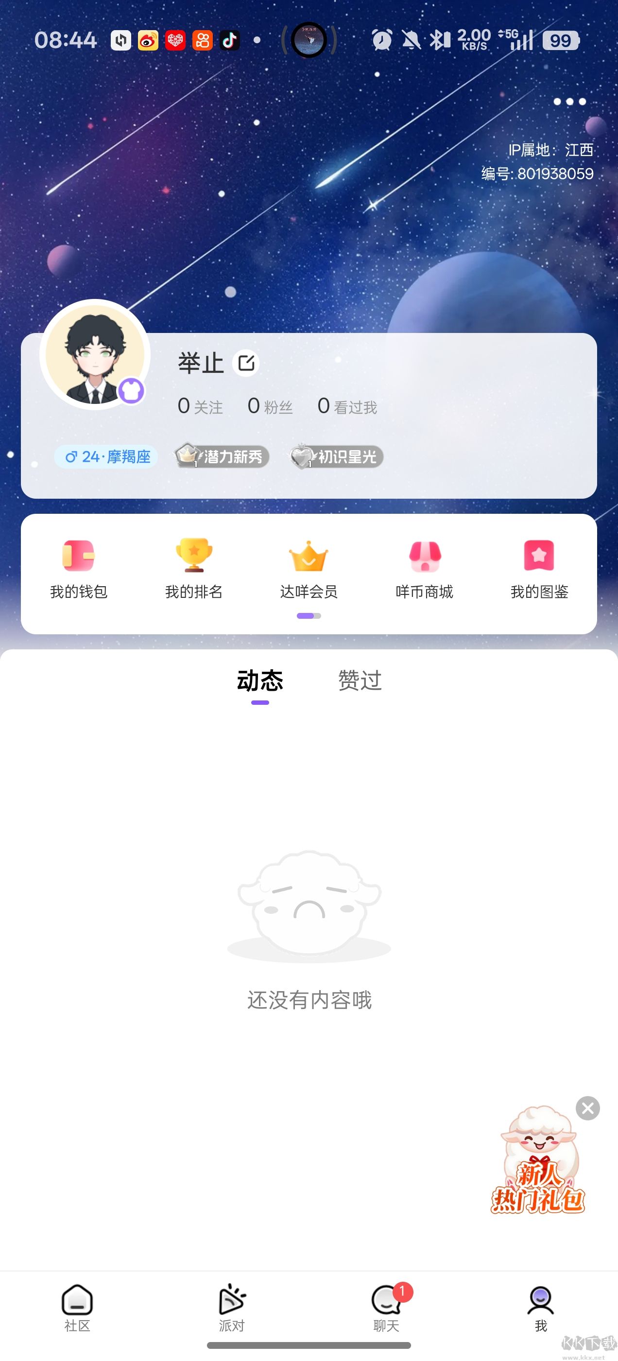 达咩app正版