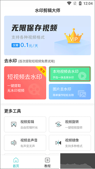 水印剪辑大师免费版
