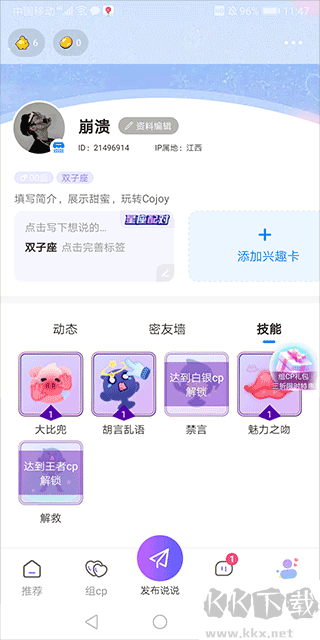 Cojoyapp官方版