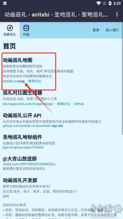 anitabi动画巡礼手机版