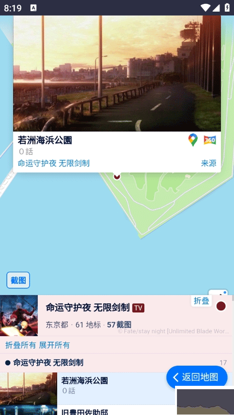 anitabi动画巡礼手机版