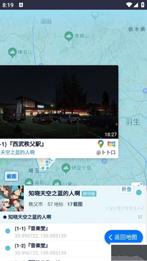 anitabi动画巡礼手机版