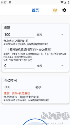 香蕉自动点击器免费版