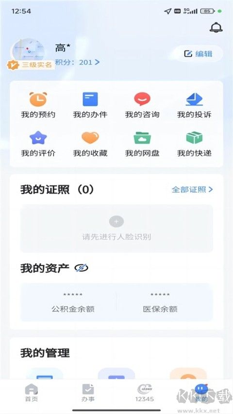 新疆政务服务最新版
