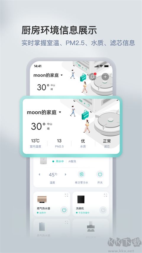 华帝智慧家