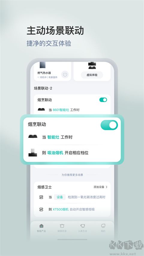 华帝智慧家