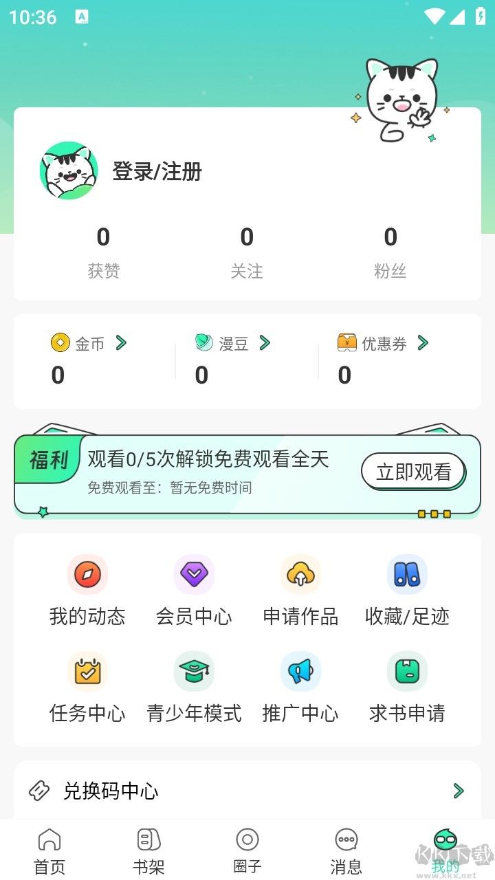 青漫漫画最新版