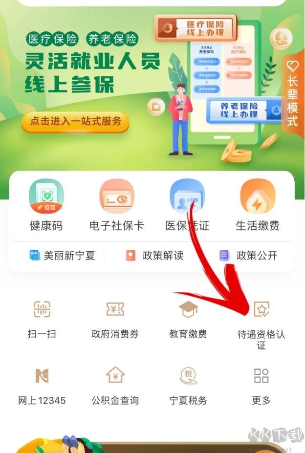 我的宁夏手机版