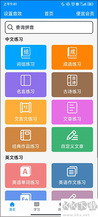 拼音打字练习（金山打字通）
