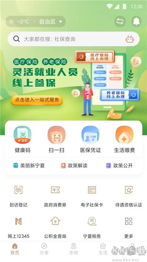 我的宁夏手机版
