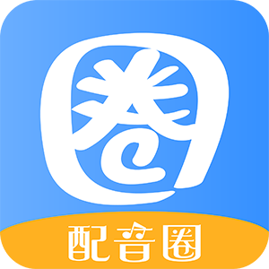 配音圈app手机版