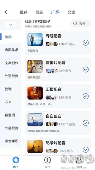 配音圈app手机版