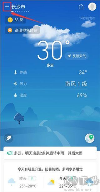 彩云天气最新版