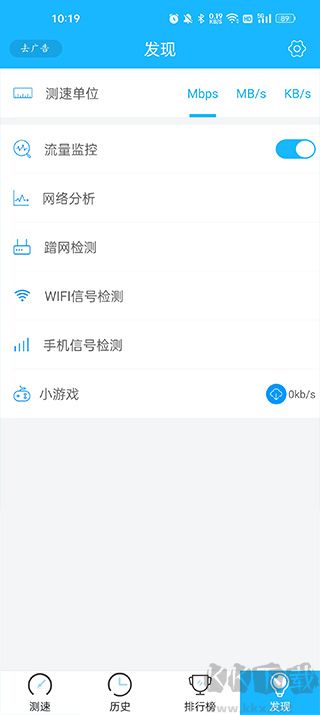 网络测速大师手机版