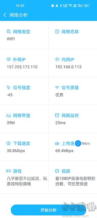 网络测速大师手机版