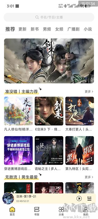 鸭趣听书app纯净版
