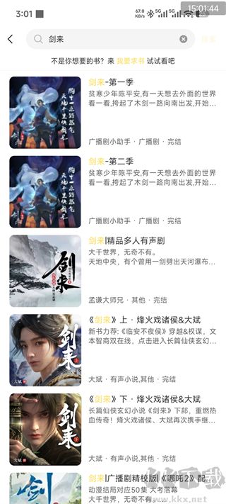 鸭趣听书app纯净版