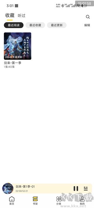 鸭趣听书app纯净版