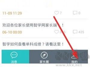 智学网app最新版