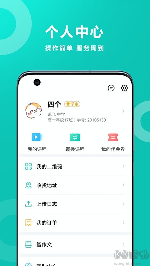 智学网app最新版