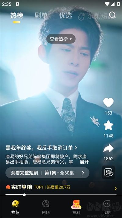 东梨短剧app官方正版