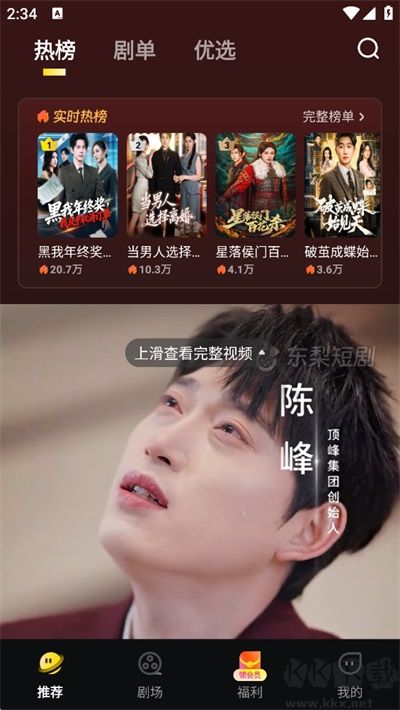 东梨短剧app官方正版