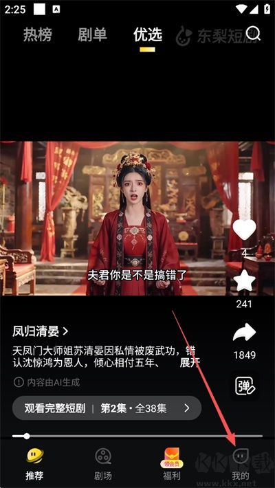 东梨短剧app官方正版