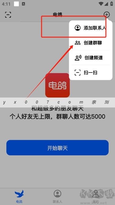 电鸽app官网版