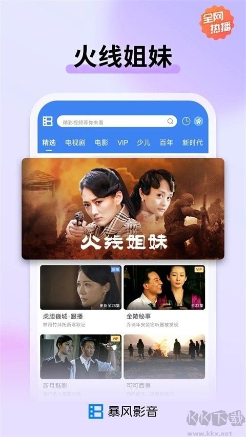暴风影音免费版