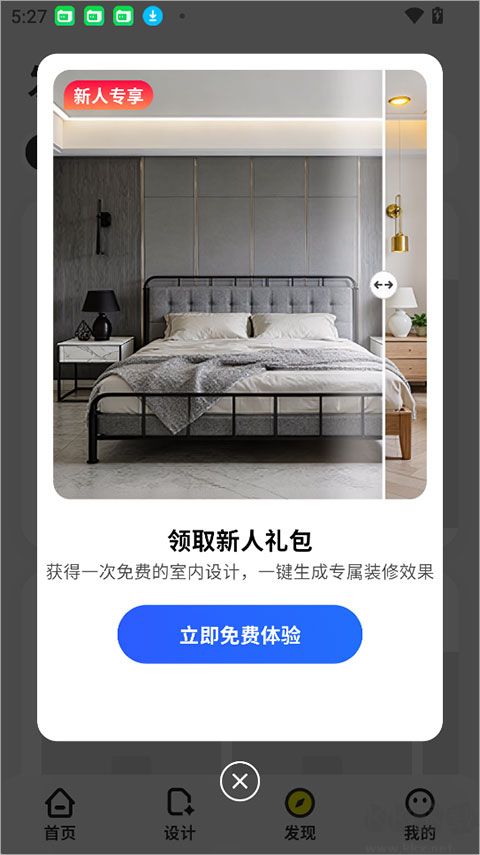 AI装修大师官方版
