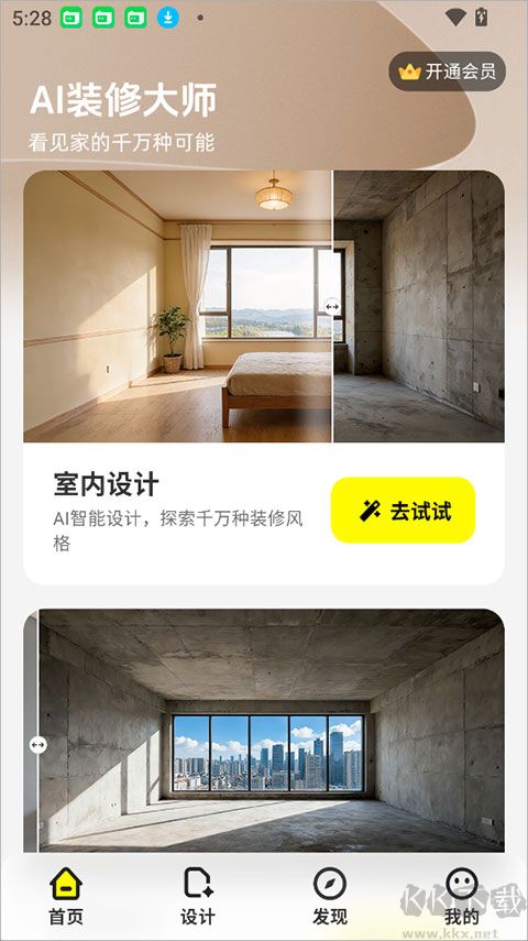AI装修大师官方版