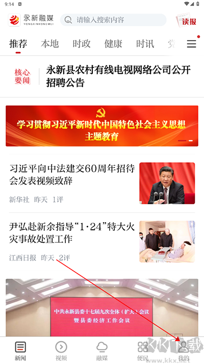 永新融媒最新版
