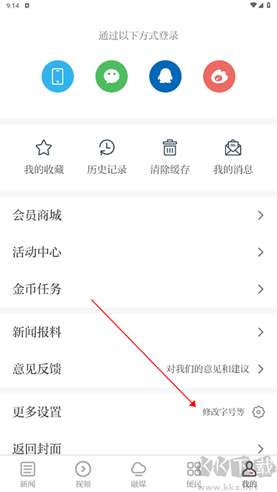 永新融媒最新版