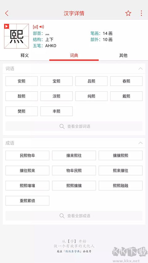 快快查汉语词典