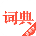 快快查汉语词典
