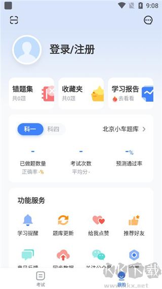 驾考刷题app最新版