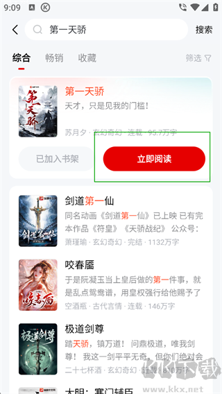 纵横小说app最新版