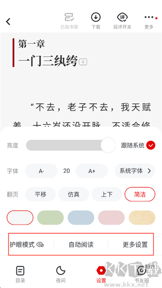 纵横小说app最新版