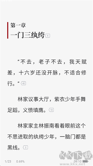 纵横小说app最新版