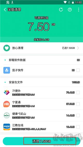 手心清理大师app