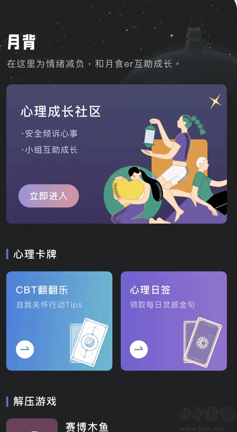 月食App