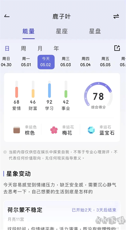 月食App