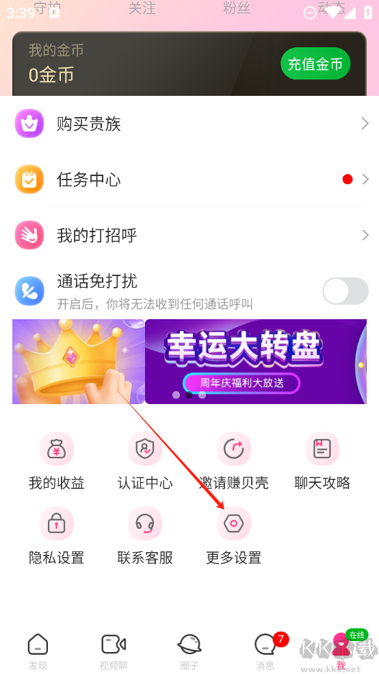 么么聊最新版