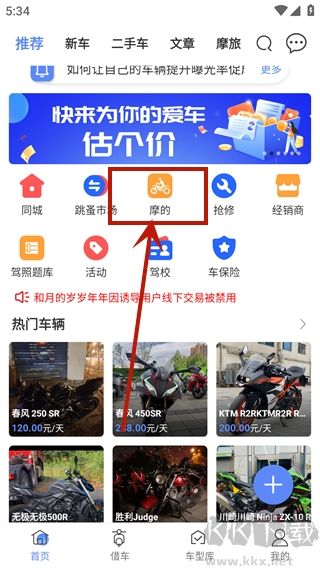 MAN共享摩托