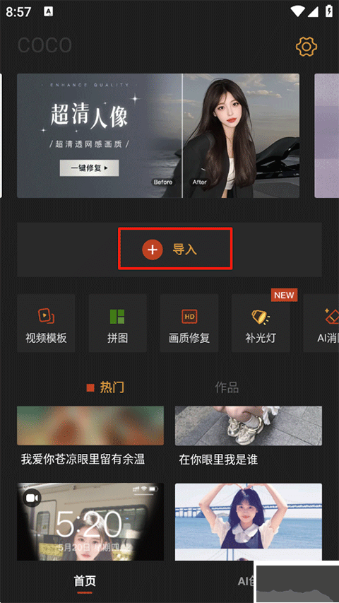 可可修图app免费版