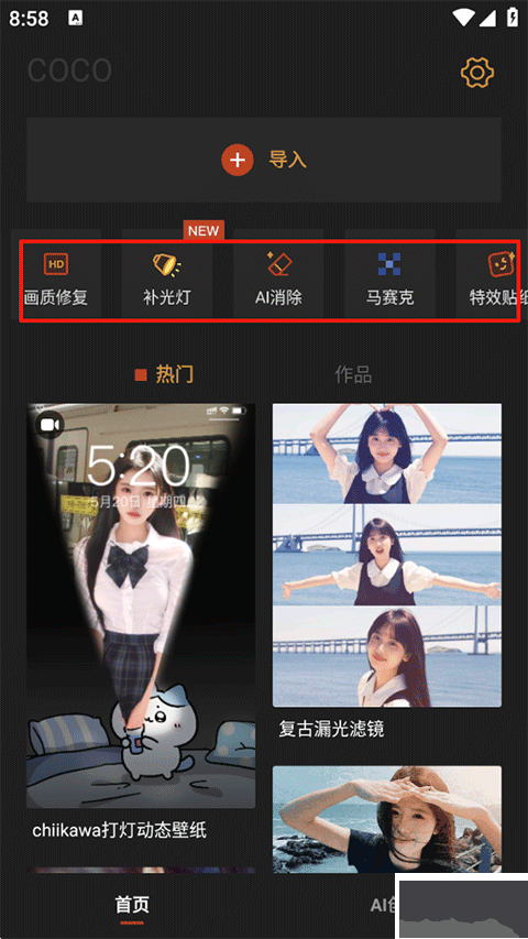 可可修图app免费版