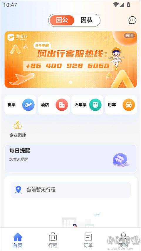 润出行